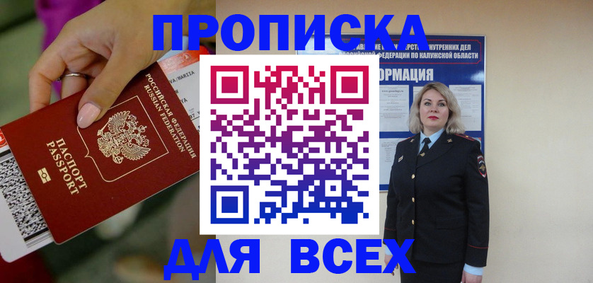 прописка регистрация в Великом Новгороде